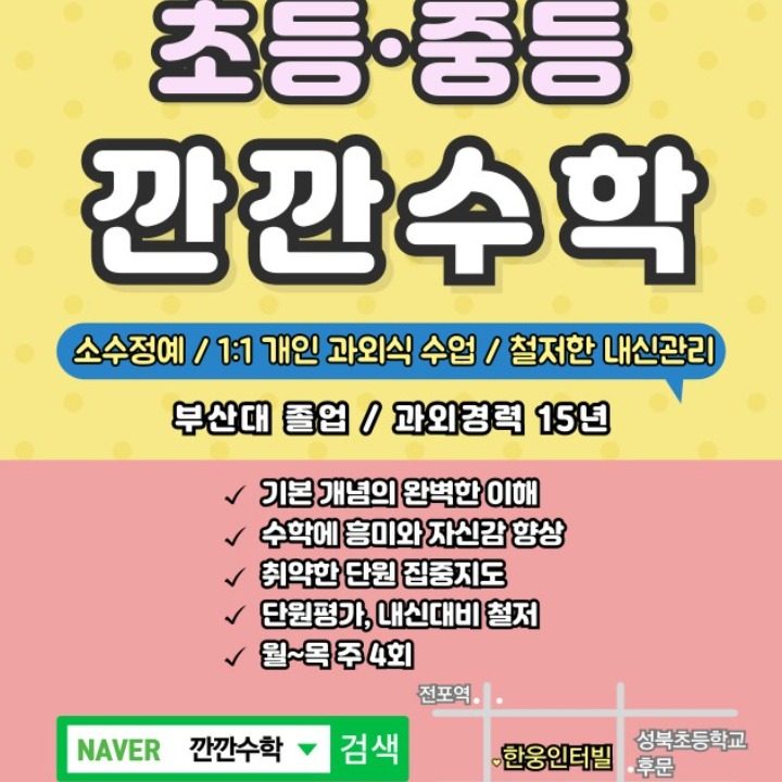 깐깐수학