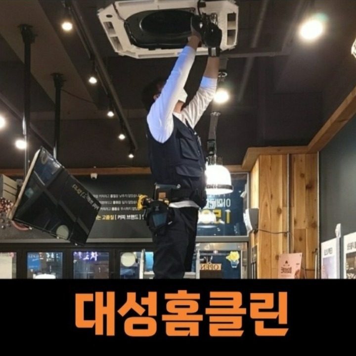 대성홈클린