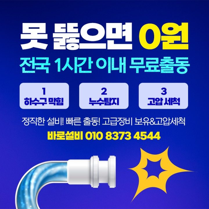 24시변기막힘싱크대막힘하수구막힘역류