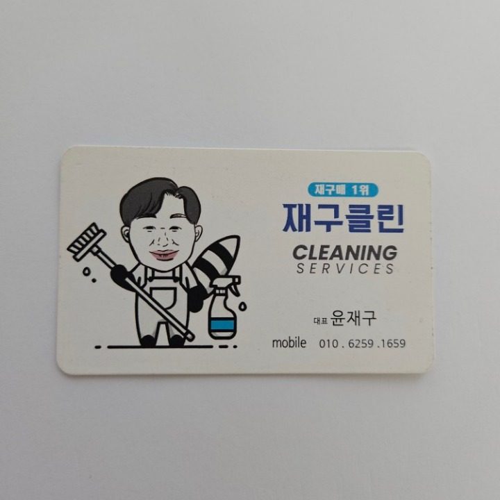 재구클린.원룸청소