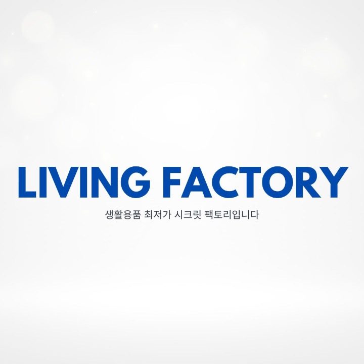리빙시크릿