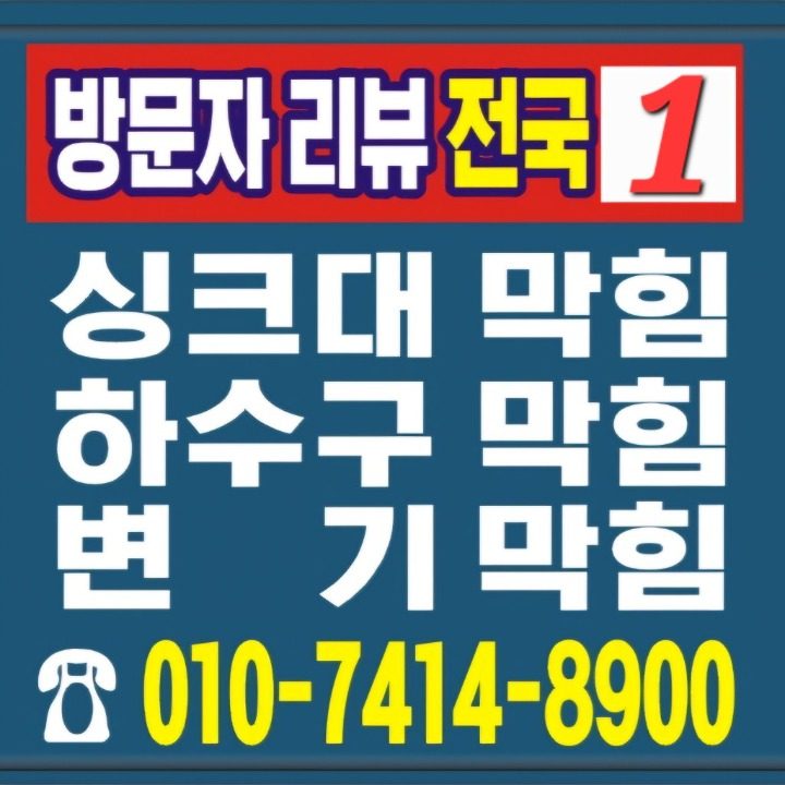 방문자리뷰 700개 배관청소맨