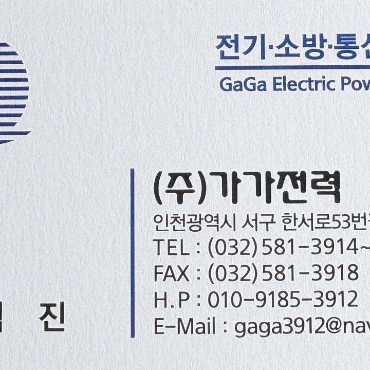 주식회사 가가전력