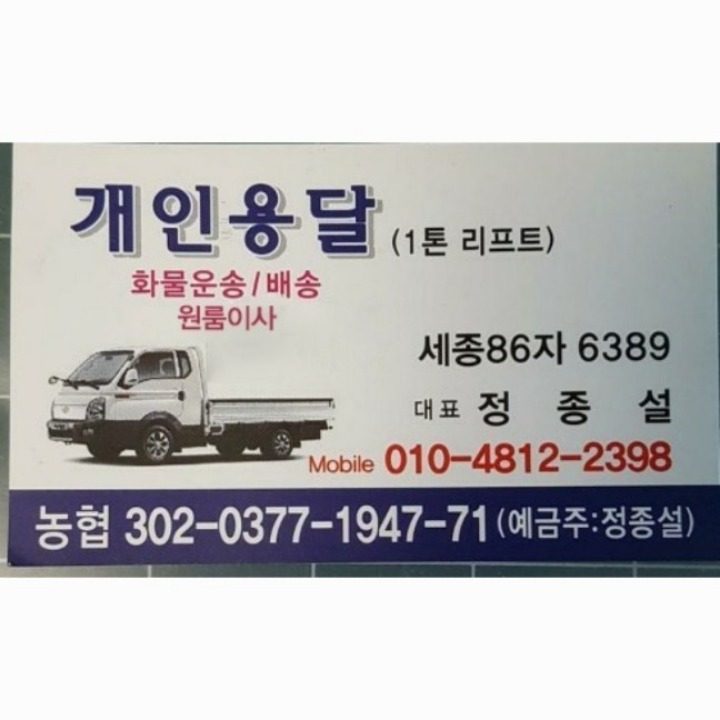 세종용달이사