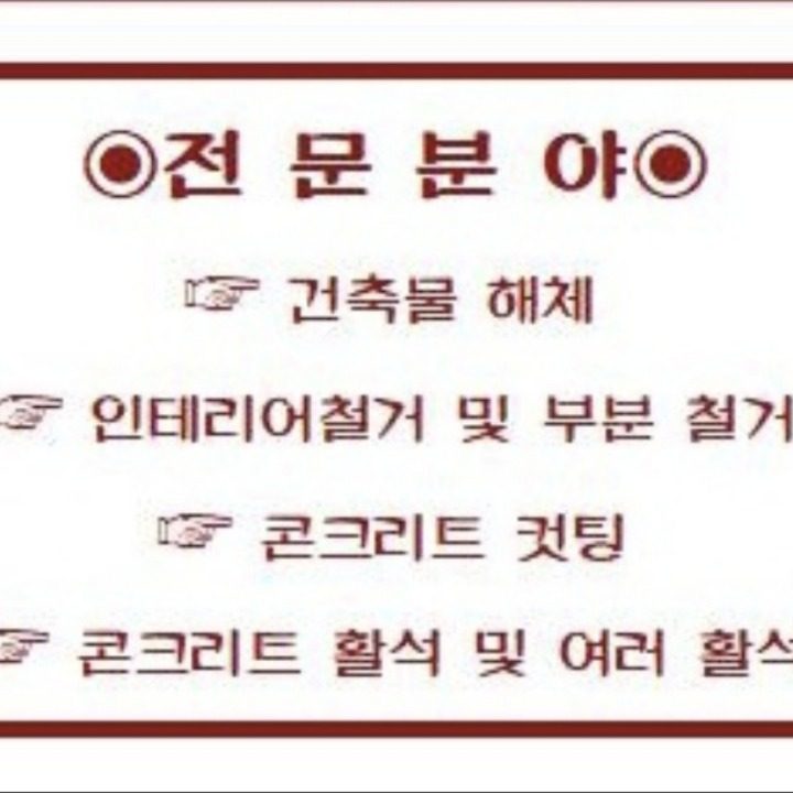 뿌셔뿌셔철거