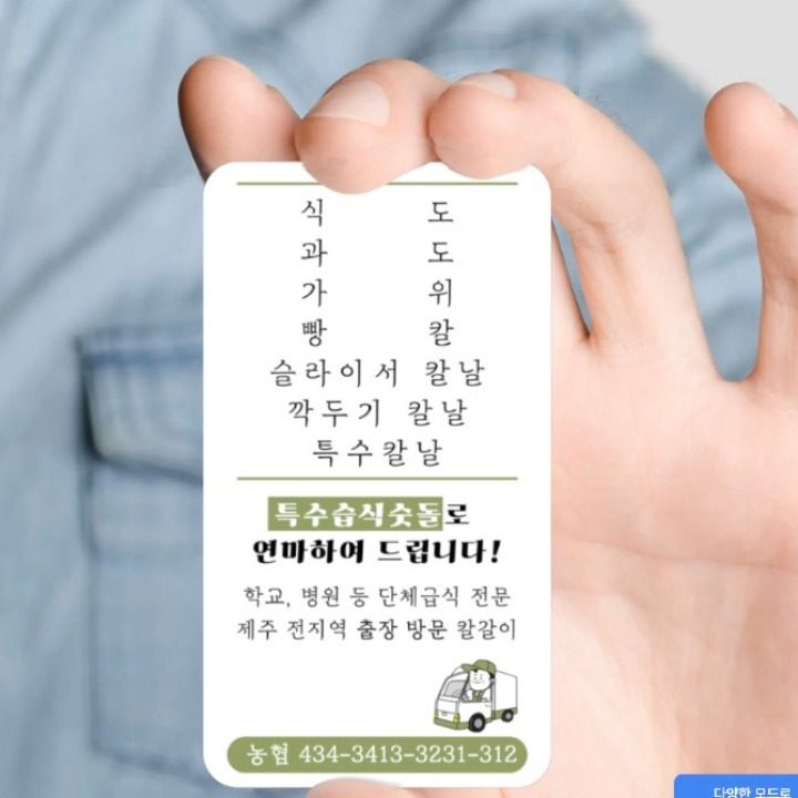 제주 출장방문칼갈이