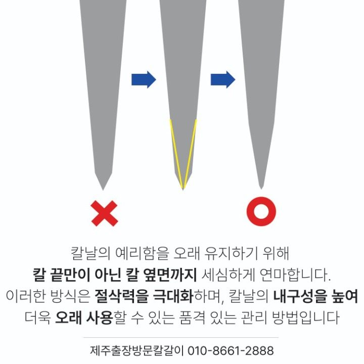 제주 출장방문칼갈이