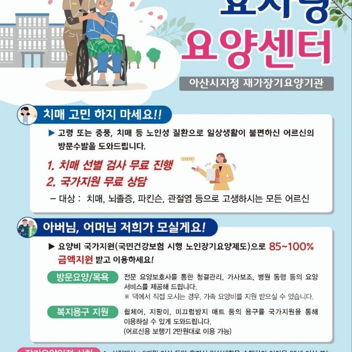 효사랑요양보호센터