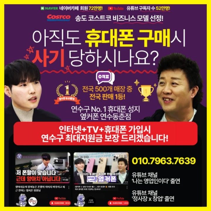 인천 휴대폰성지 옆커폰 연수동춘점