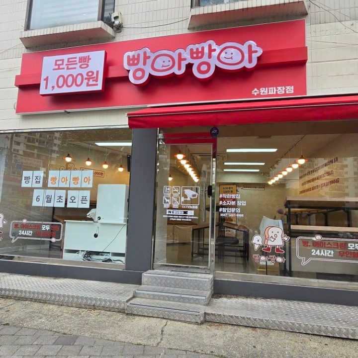 천원빵집 빵아빵아