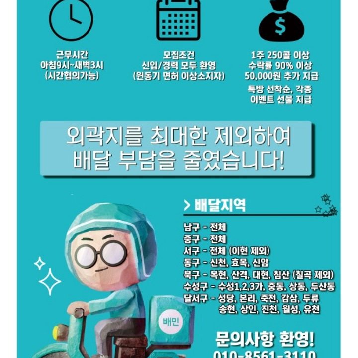 배민플러스 기사님 모집