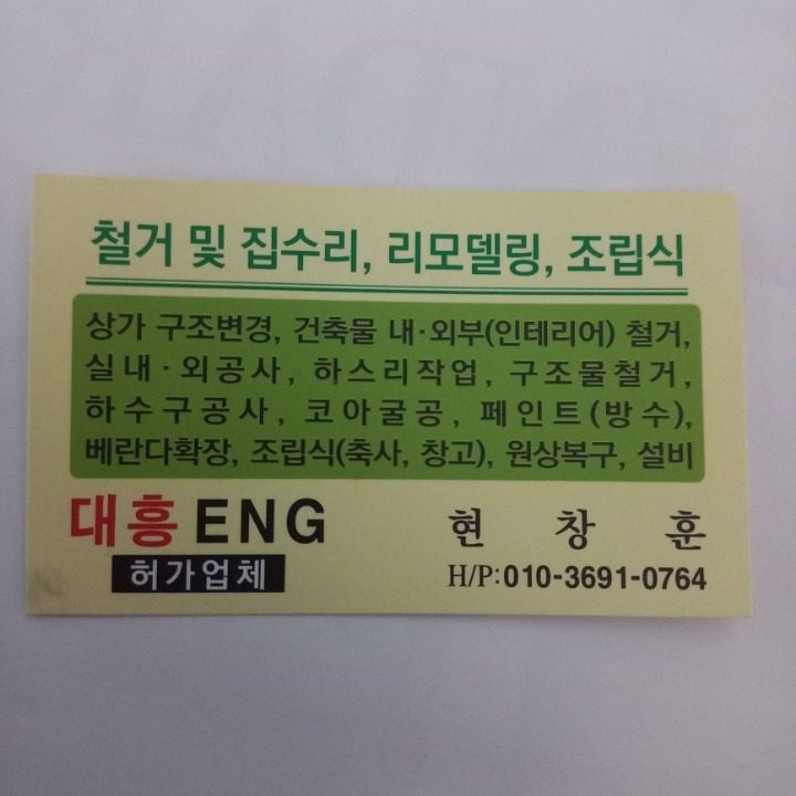 대흥ENG