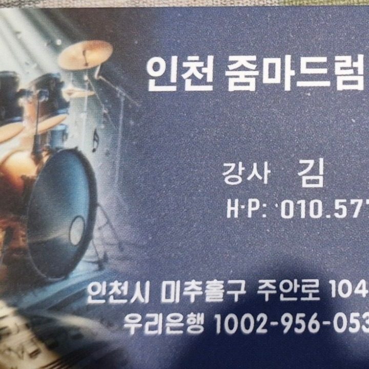 인천줌마드럼동호회
