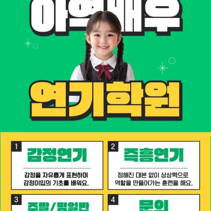 연기숲학원