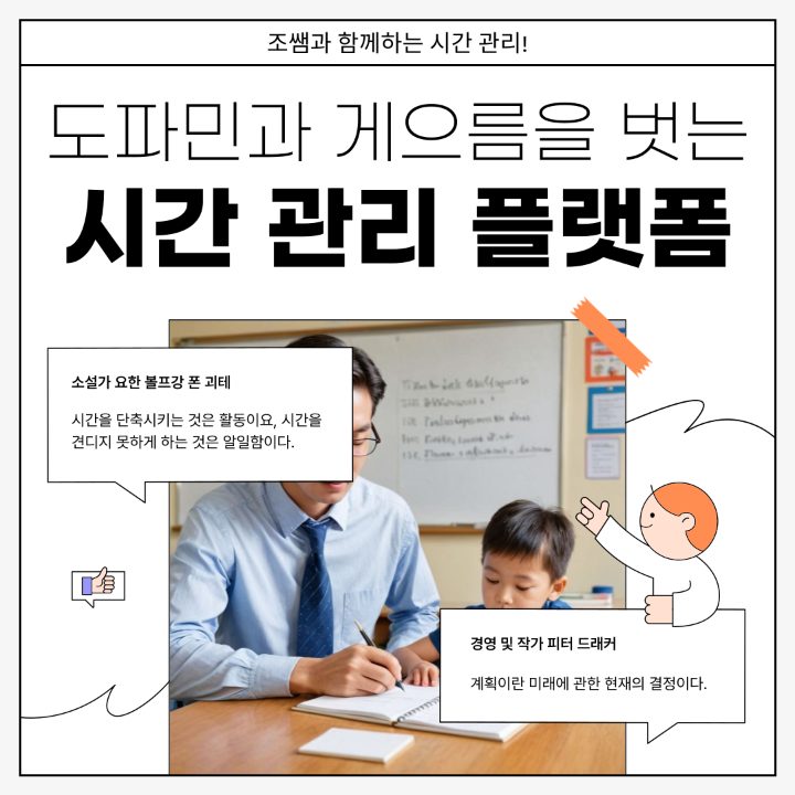 시간 관리 플랫폼