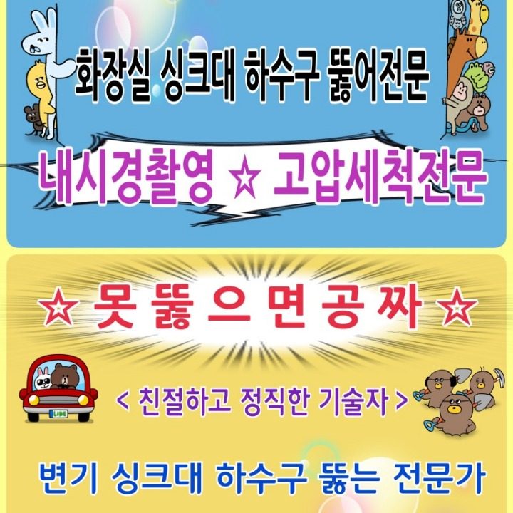 울산하수구막힘