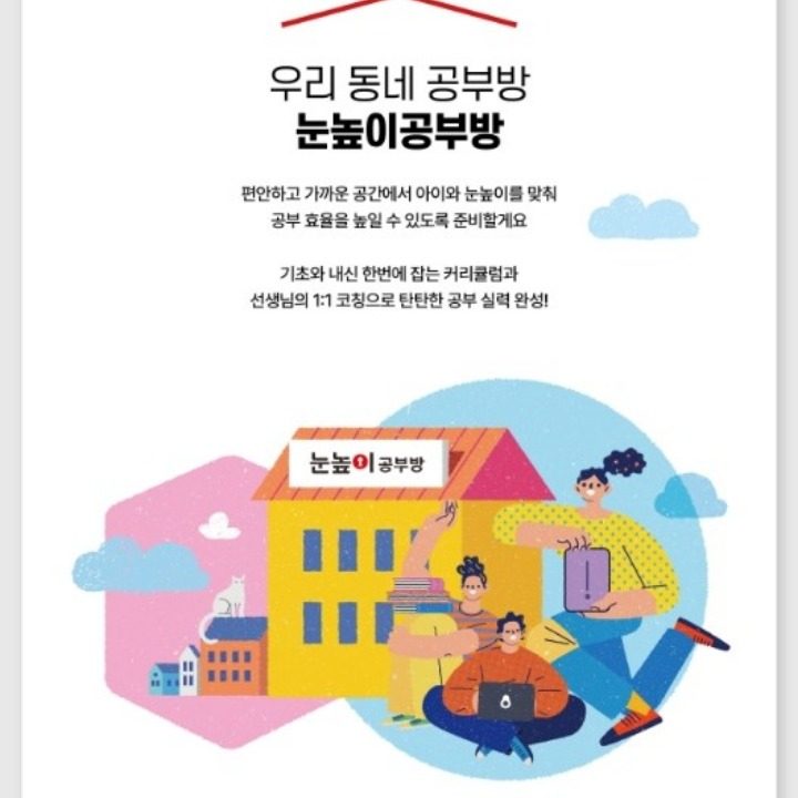 눈높이 울산중구Hive 교육국