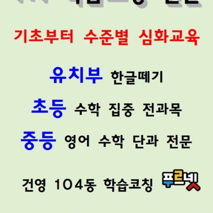 학습코칭푸르넷
