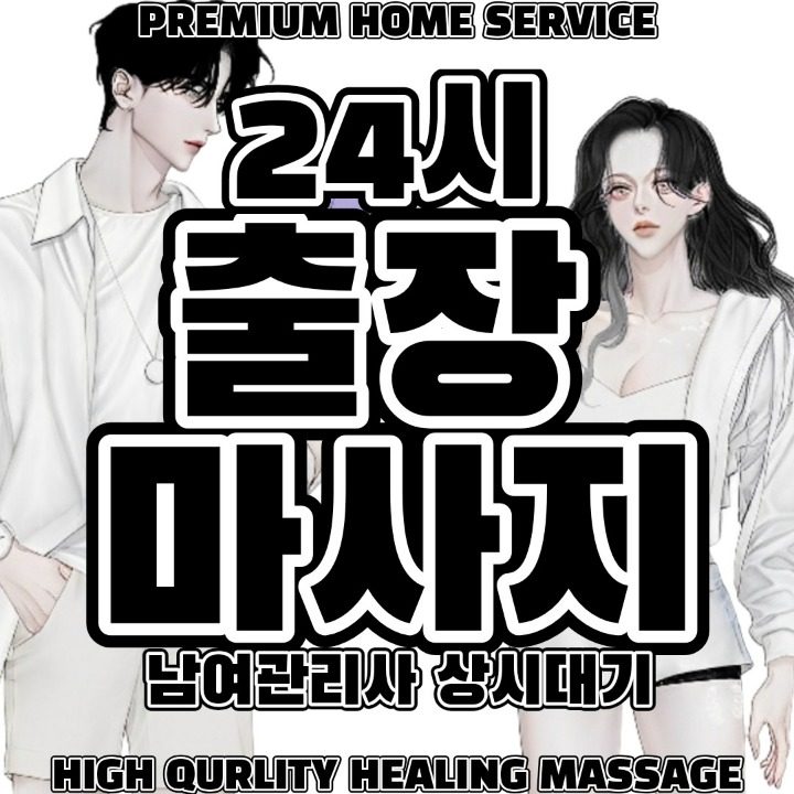 보스출장안마