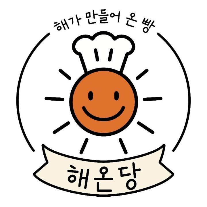 해온당