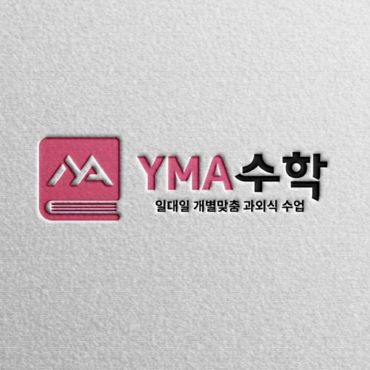 YMA수학