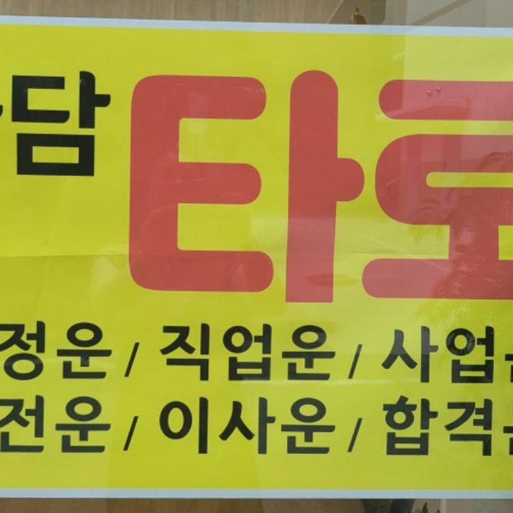 하담타로