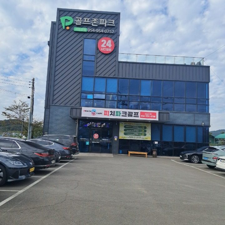 골프존파크사문진점