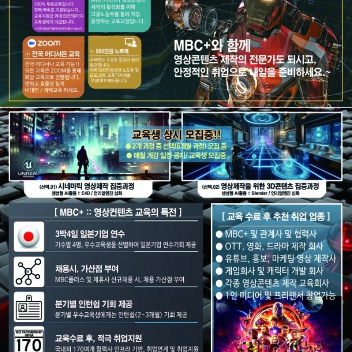 무료 MBC 영상교육