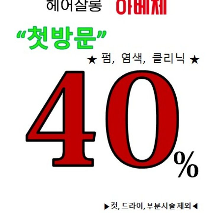 헤어살롱 아베체