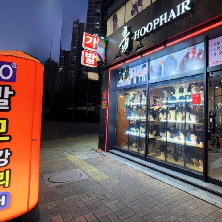 훕헤어김호증모가발