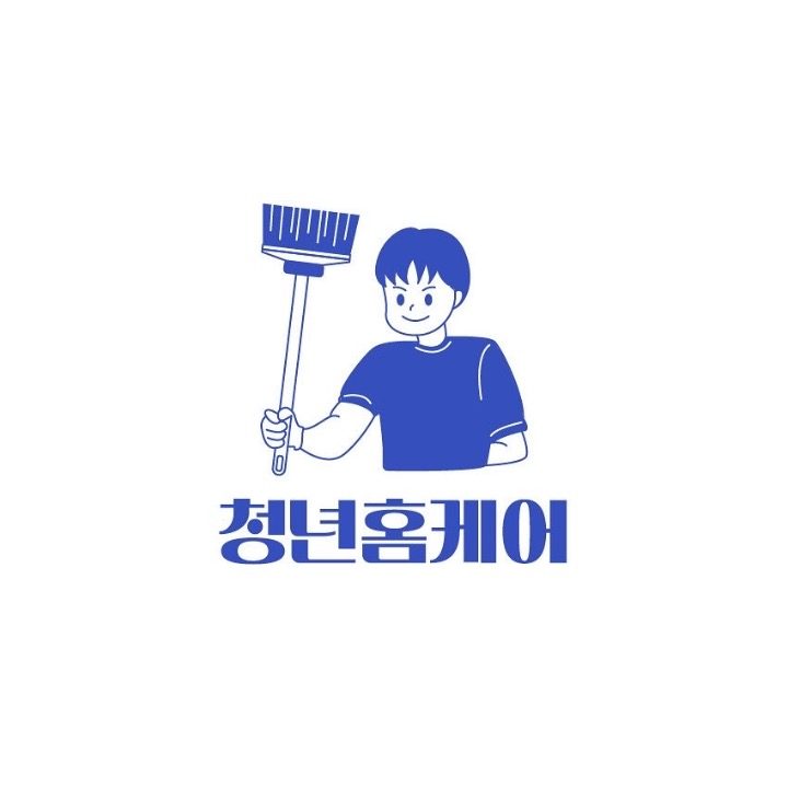 청년홈케어