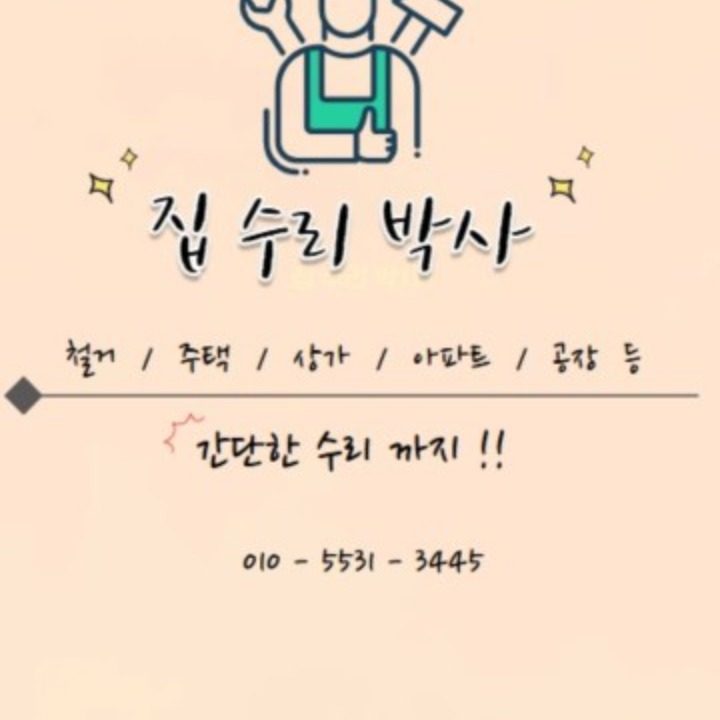 수리.보수