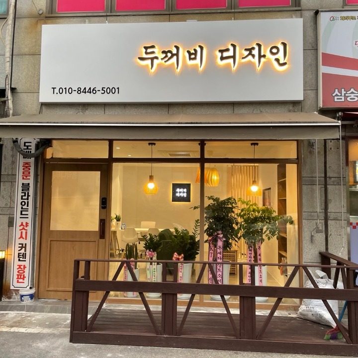 두꺼비디자인