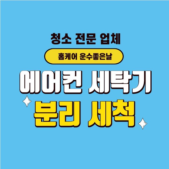 홈케어 운수좋은날