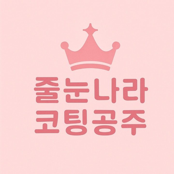 줄눈나라 코팅공주