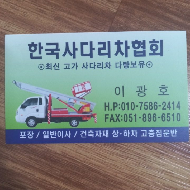 한국사다리차