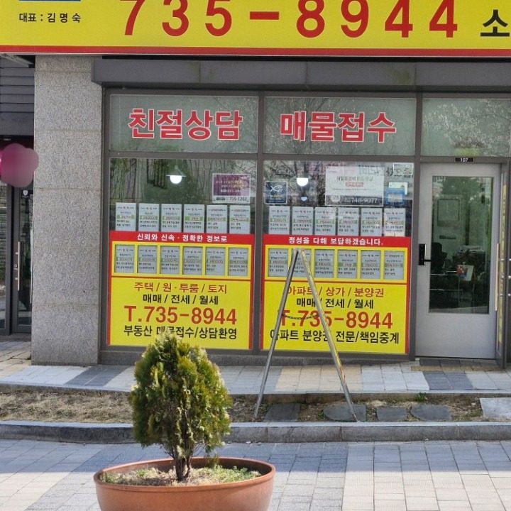 호반공인중개사사무소