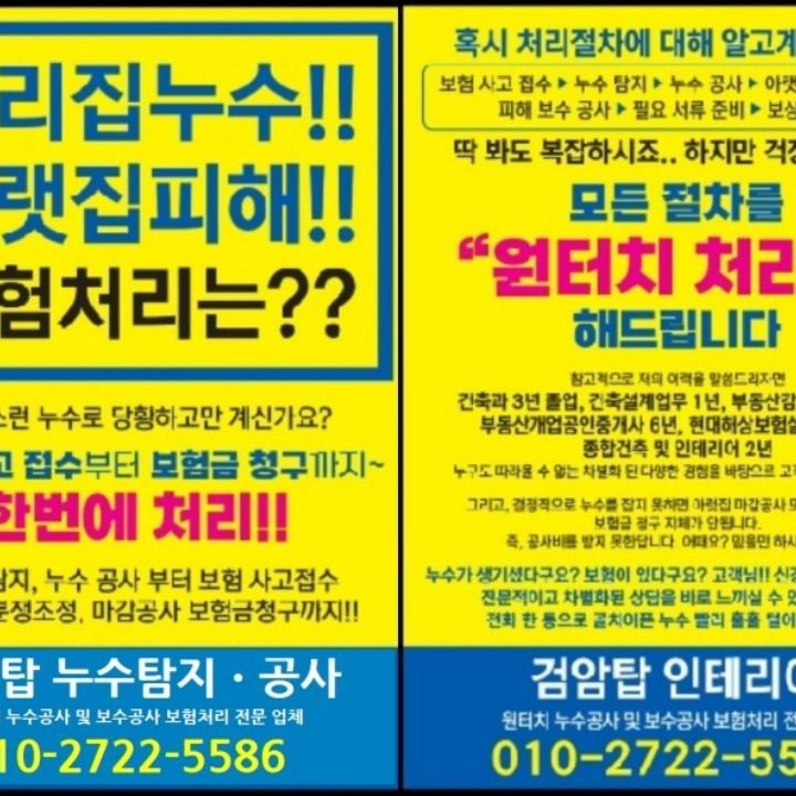 검암탑누수탐지공사