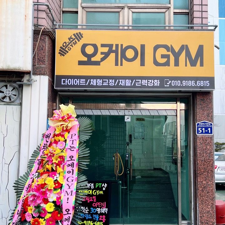 오케이GYM