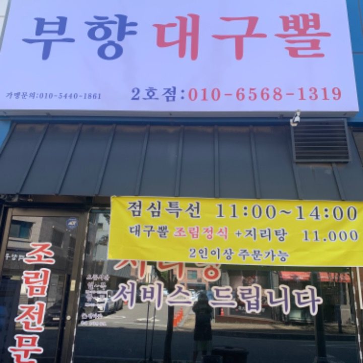 부향 대구뽈