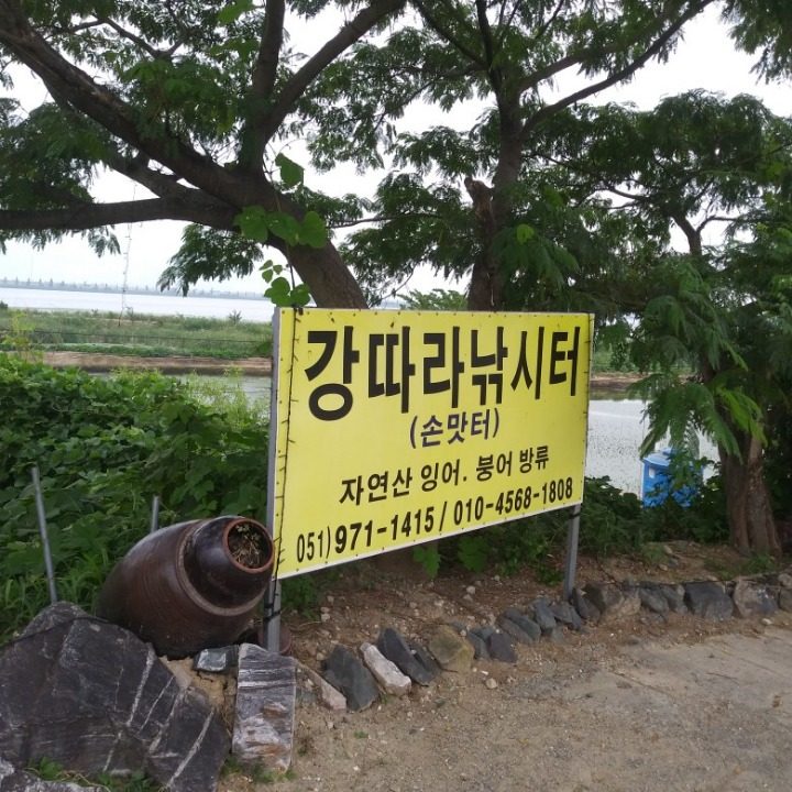 깅따라낚시터