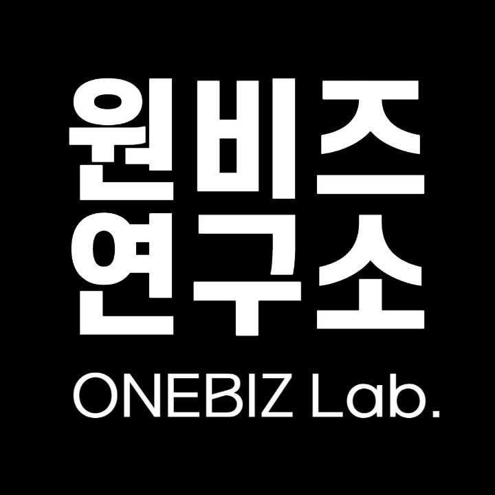 원비즈연구소