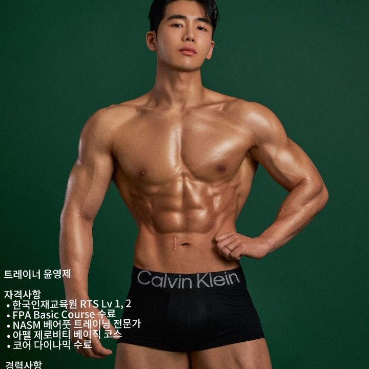 윤영제 트레이너