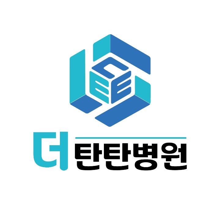 더탄탄병원