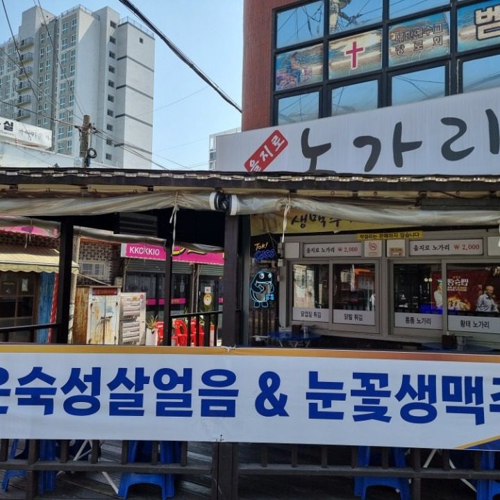 노가리이야기 