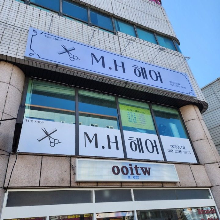 MH헤어