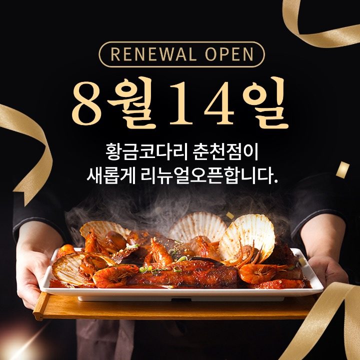 황금코다리 춘천점