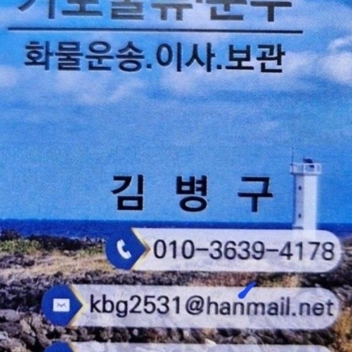 거로물류운수