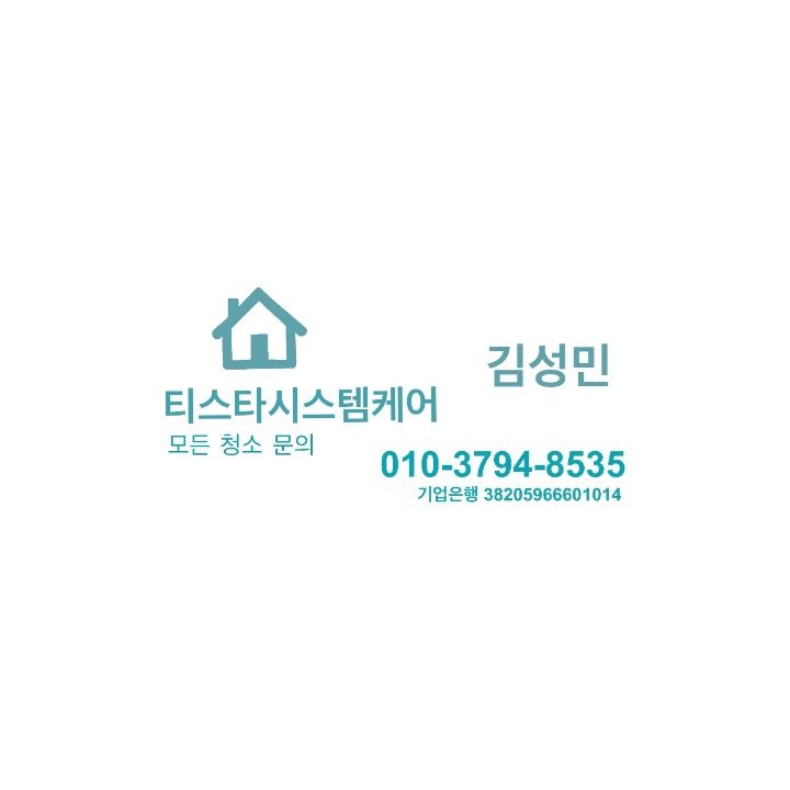 티스타시스템케어