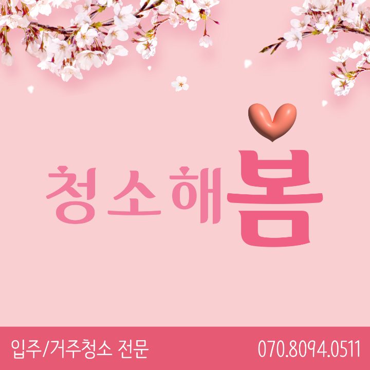 청소해봄